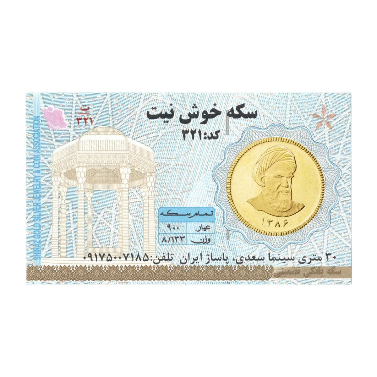 تمام سکه بهار آزادی بانکی طرح جدید سکه خوش نیت کد 01 تمام سکه بهار آزادی بانکی طرح جدید سکه خوش نیت کد 01