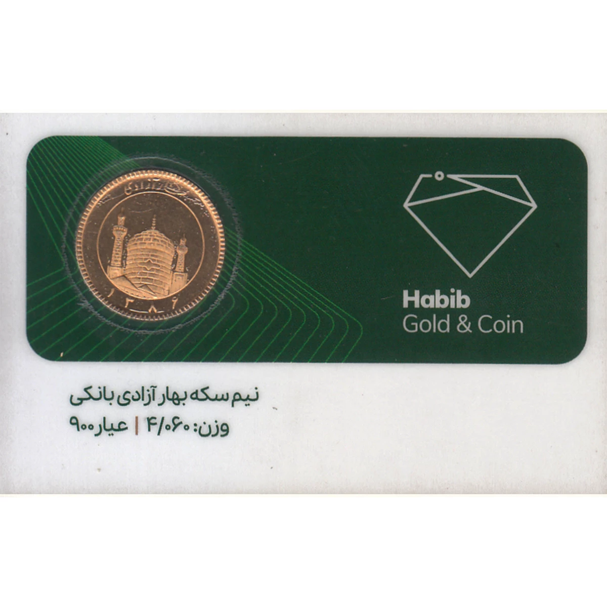 نیم سکه بهار آزادی بانکی طرح جدید طلای حبیب کد 01 نیم سکه بهار آزادی بانکی طرح جدید طلای حبیب کد 01