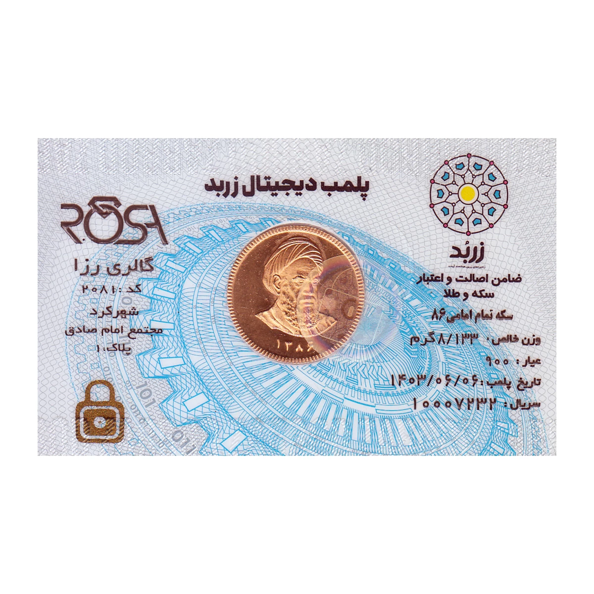 تمام سکه بهار آزادی امامی طرح جدید زربد طلای رزا کد 01 تمام سکه بهار آزادی امامی طرح جدید زربد طلای رزا کد 01