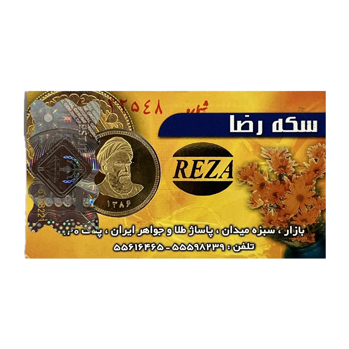 تمام سکه بهار آزادی بانکی طرح جدید سکه رضا کد 01 تمام سکه بهار آزادی بانکی طرح جدید سکه رضا کد 01