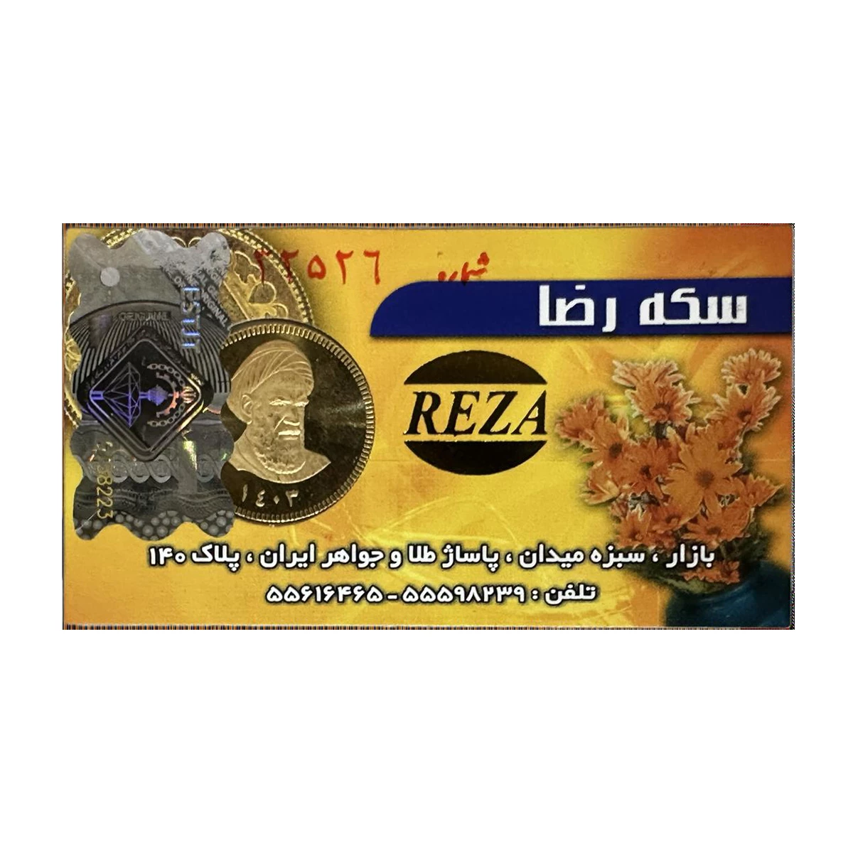 تمام سکه بهار آزادی بانکی طرح جدید 1403 سکه رضا کد 01 تمام سکه بهار آزادی بانکی طرح جدید 1403 سکه رضا کد 01