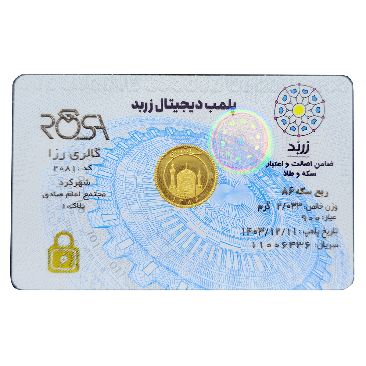 ربع سکه بهار آزادی بانکی طرح جدید زربد طلای رزا ربع سکه بهار آزادی بانکی طرح جدید زربد طلای رزا
