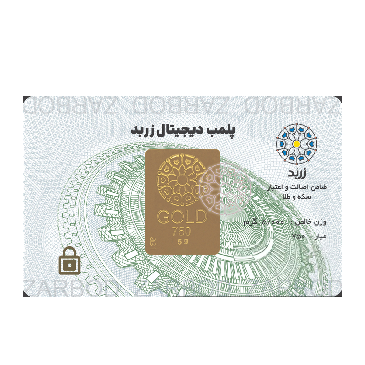 شمش طلا 5 گرمی 18 عیار زربد کد T-GOLD05 شمش طلا 5 گرمی 18 عیار زربد کد T-GOLD05