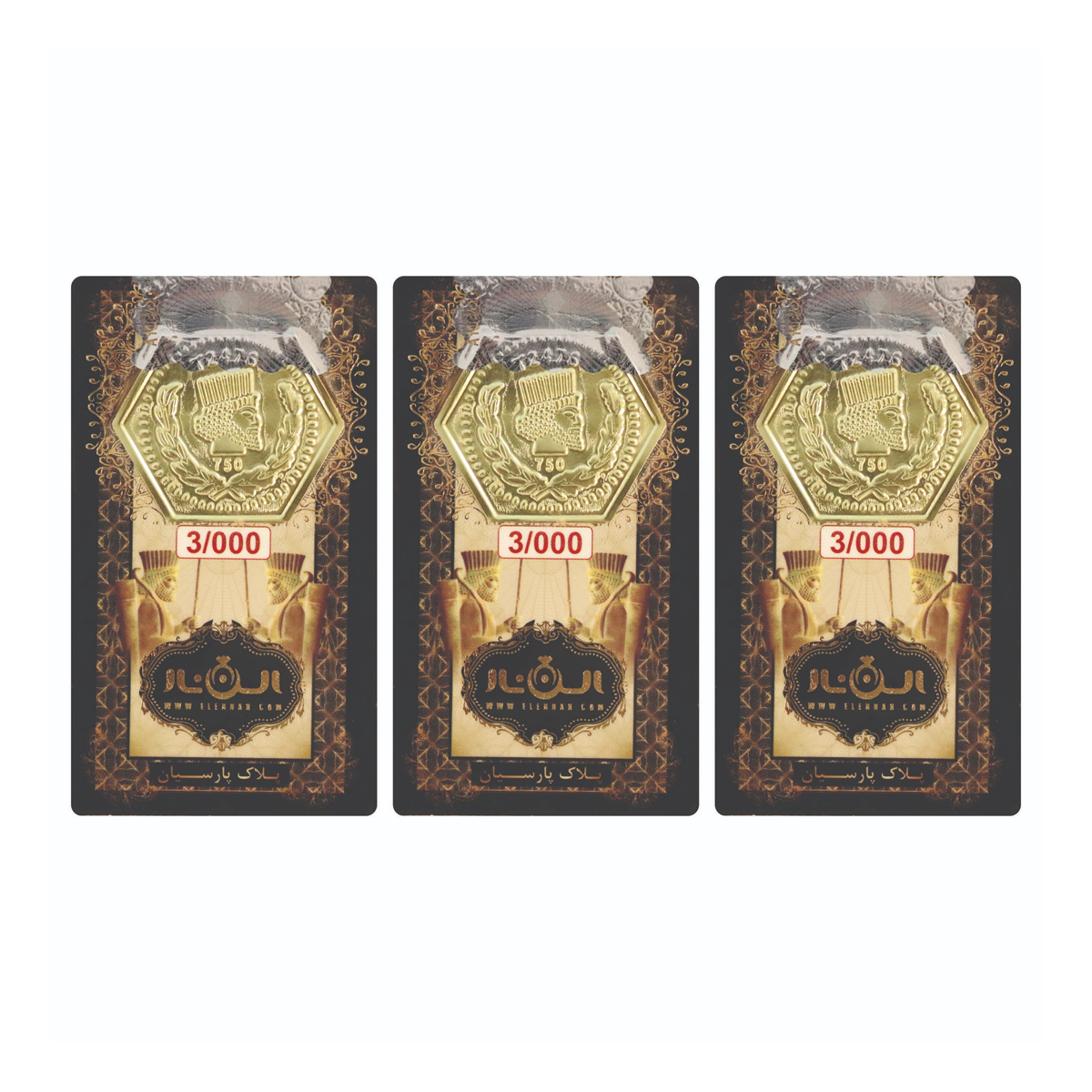 سکه پارسیان 3 گرمی 18 عیار الن نار بسته 3 عددی سکه پارسیان 3 گرمی 18 عیار الن نار بسته 3 عددی