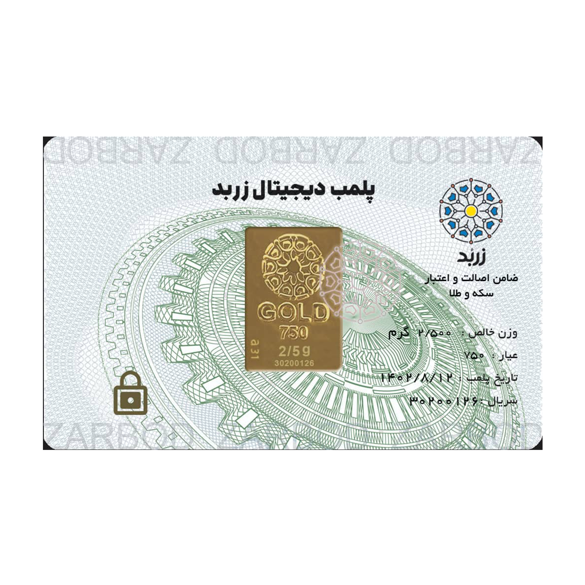 شمش طلا 2.5 گرمی 18 عیار زربد کد T-GOLD2.5-2.50 شمش طلا 2.5 گرمی 18 عیار زربد کد T-GOLD2.5-2.50