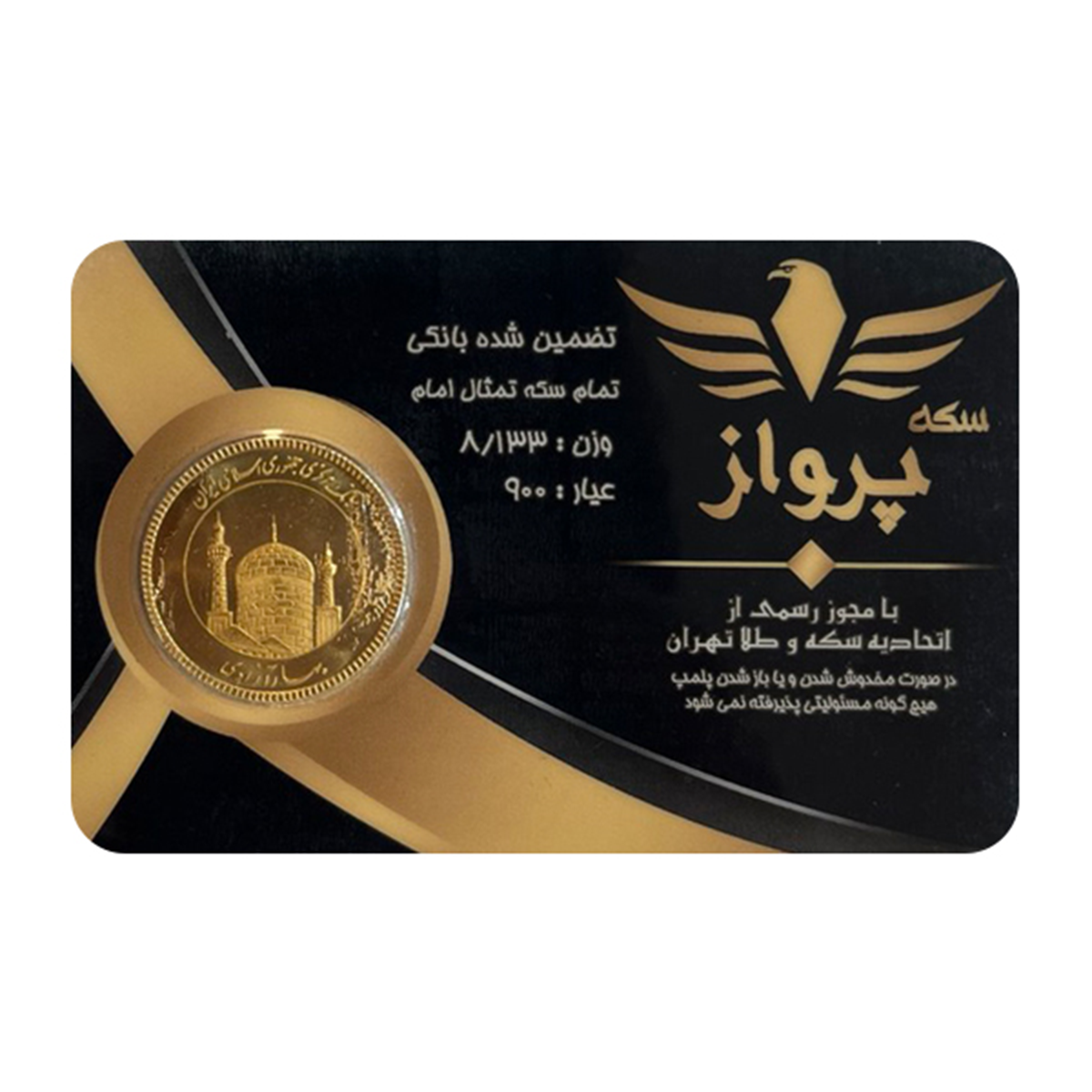 تمام سکه بهار آزادی بانکی طرح جدید سکه پرواز	- تمام سکه بهار آزادی بانکی طرح جدید سکه پرواز	-