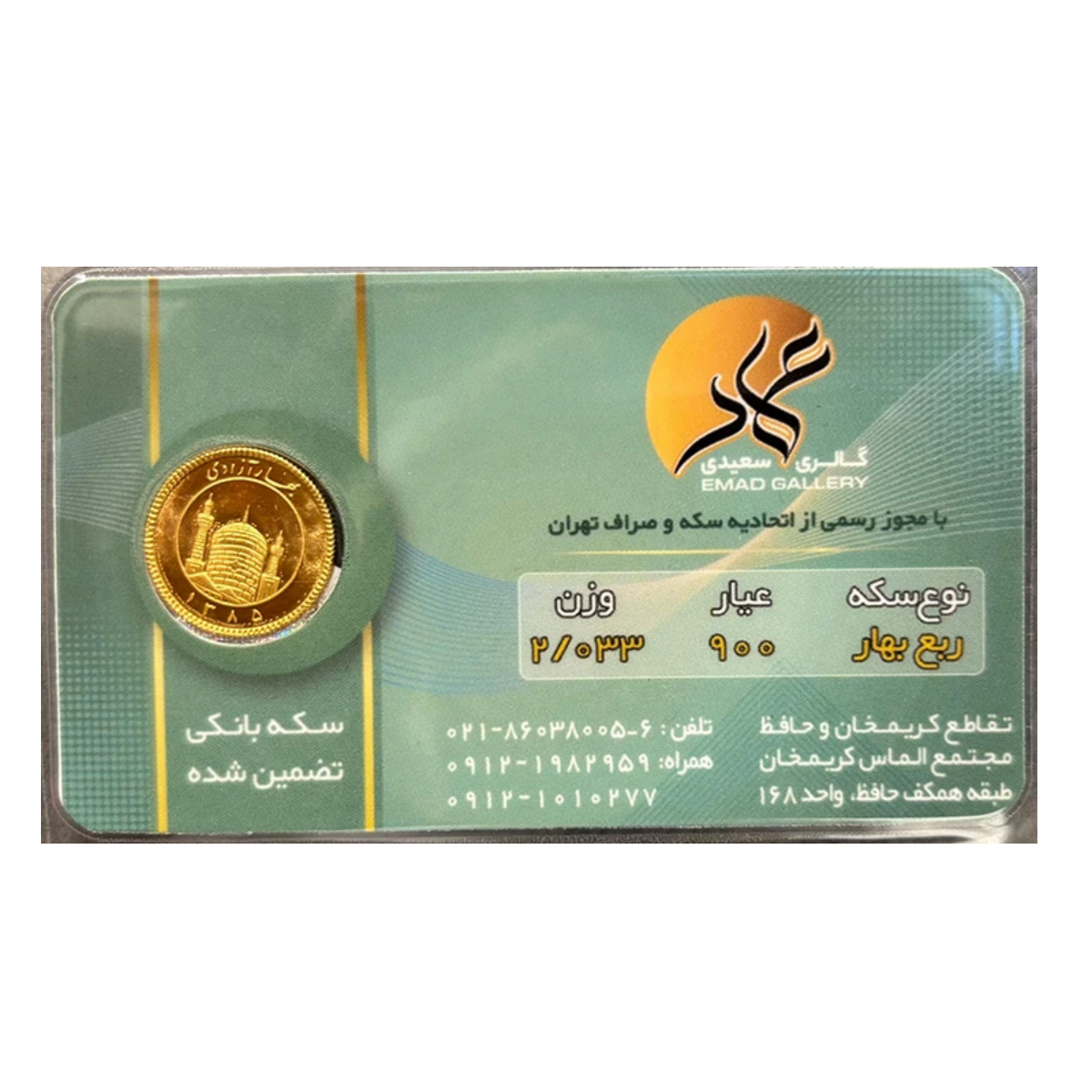 ربع سکه بهار آزادی بانکی طرح قدیم عماد- ربع سکه بهار آزادی بانکی طرح قدیم عماد-