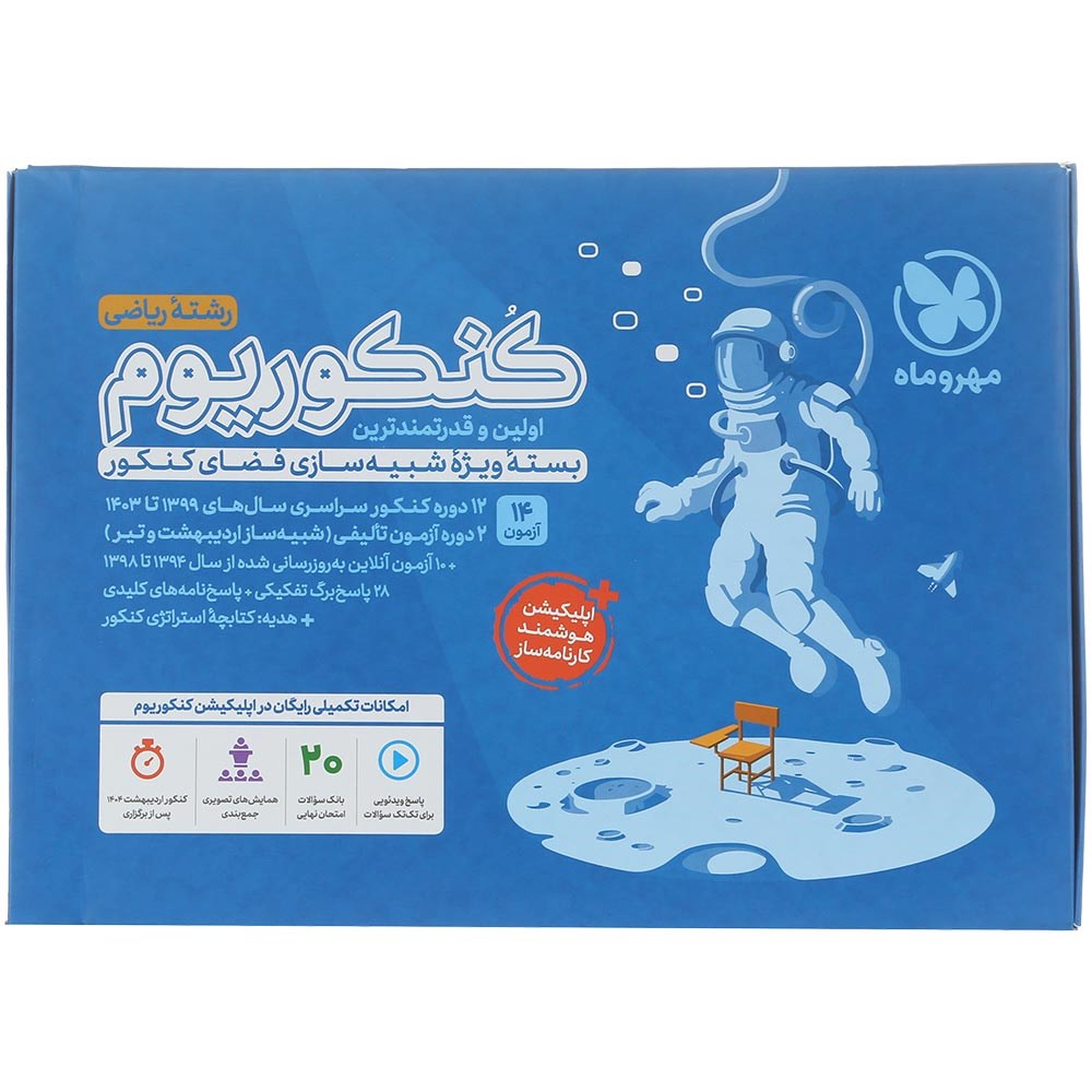 بسته کنکوریوم جامع کنکور ریاضی جلد 1 انتشارات مهر و ماه سال چاپ 1404 بسته کنکوریوم جامع کنکور ریاضی جلد 1 انتشارات مهر و ماه سال چاپ 1404