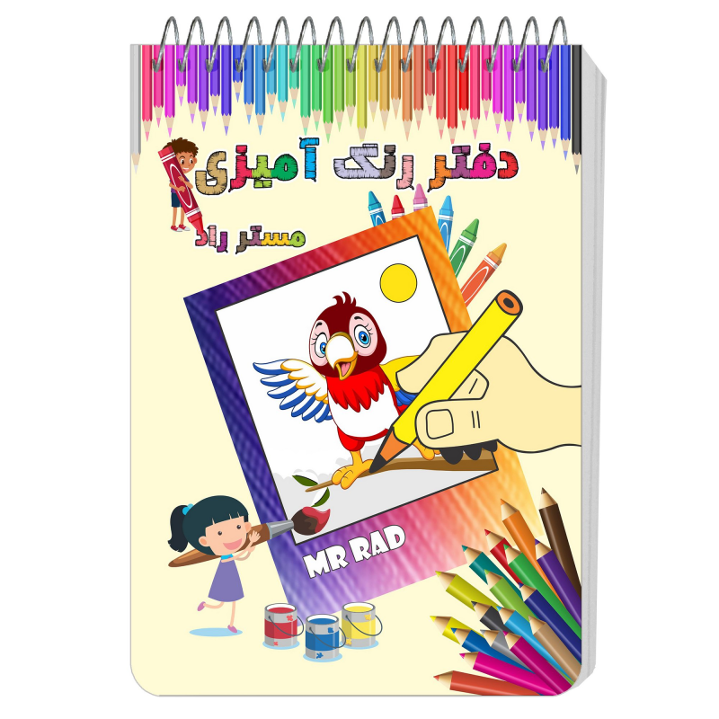 دفتر رنگ آمیزی مستر راد طرح فانتزی کد 1662 دفتر رنگ آمیزی مستر راد طرح فانتزی کد 1662