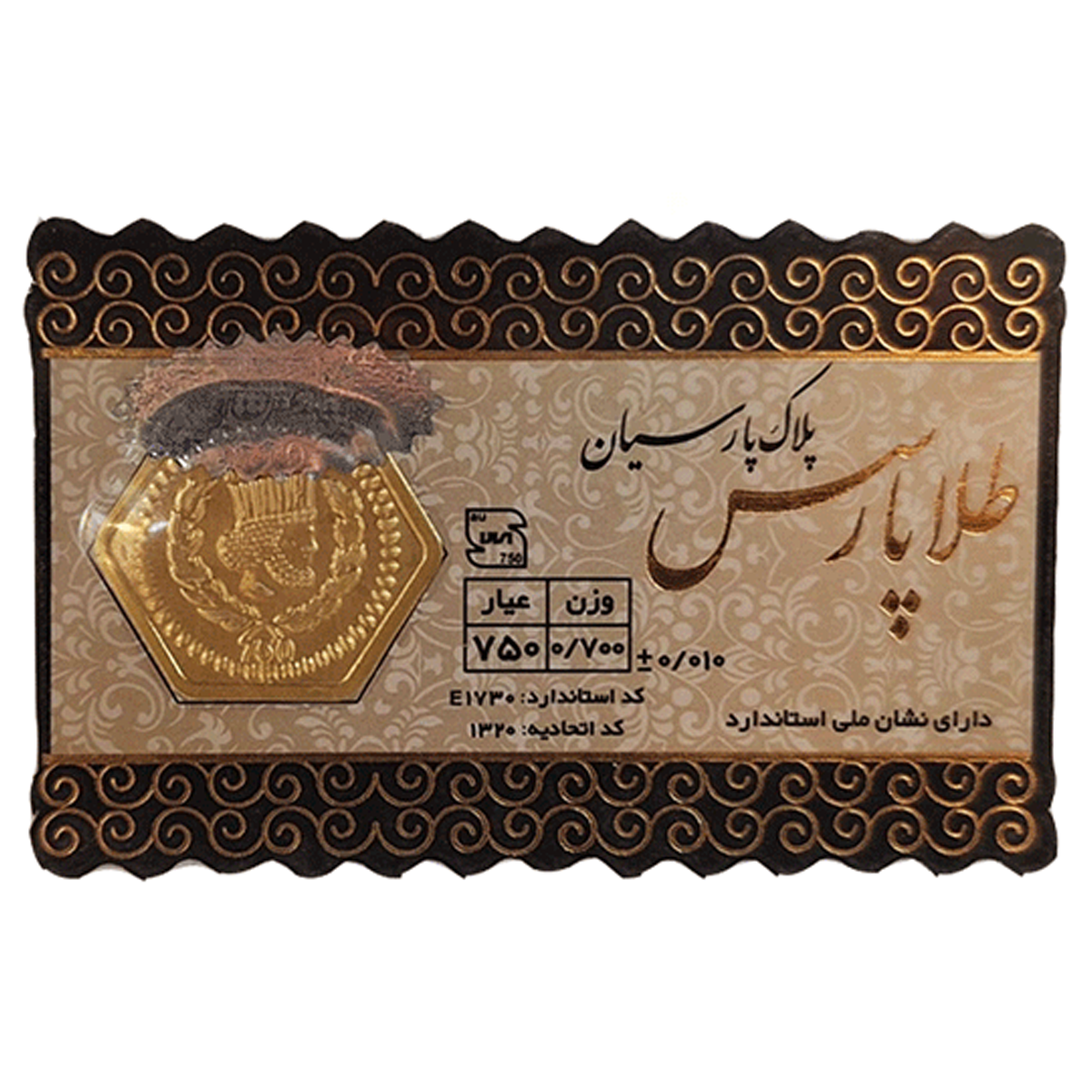 سکه پارسیان 7۰۰ سوت 18 عیار طلا پارسس-700 سکه پارسیان 7۰۰ سوت 18 عیار طلا پارسس-700