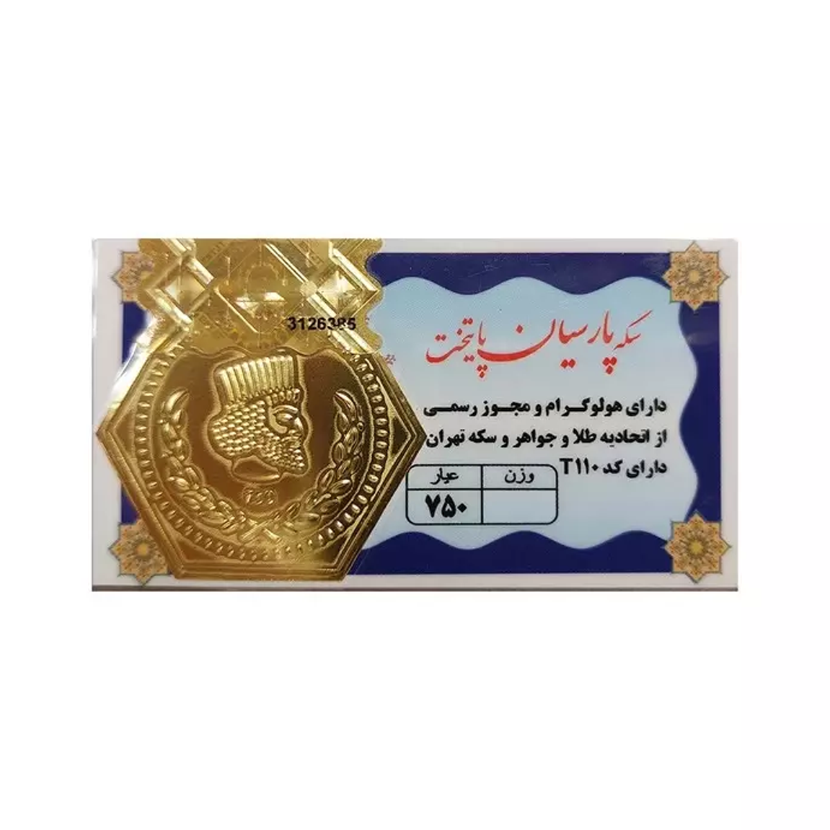 سکه پارسیان 400 سوت 18 عیار پایتخت-400 سکه پارسیان 400 سوت 18 عیار پایتخت-400
