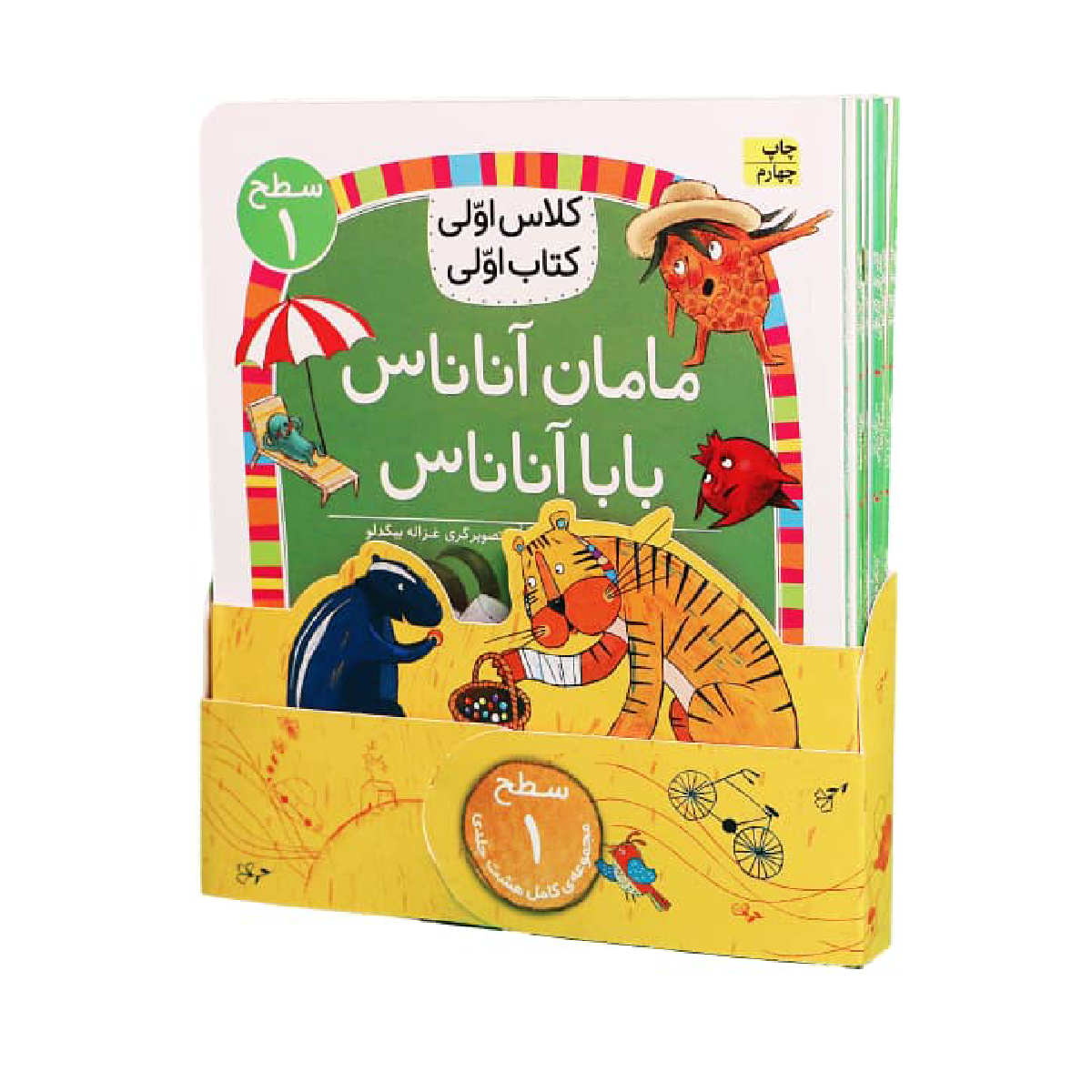 کتاب مجموعه سطح یک کلاس اولی، کتاب اولی، نشر افق 8 جلدی- کتاب مجموعه سطح یک کلاس اولی، کتاب اولی، نشر افق 8 جلدی-