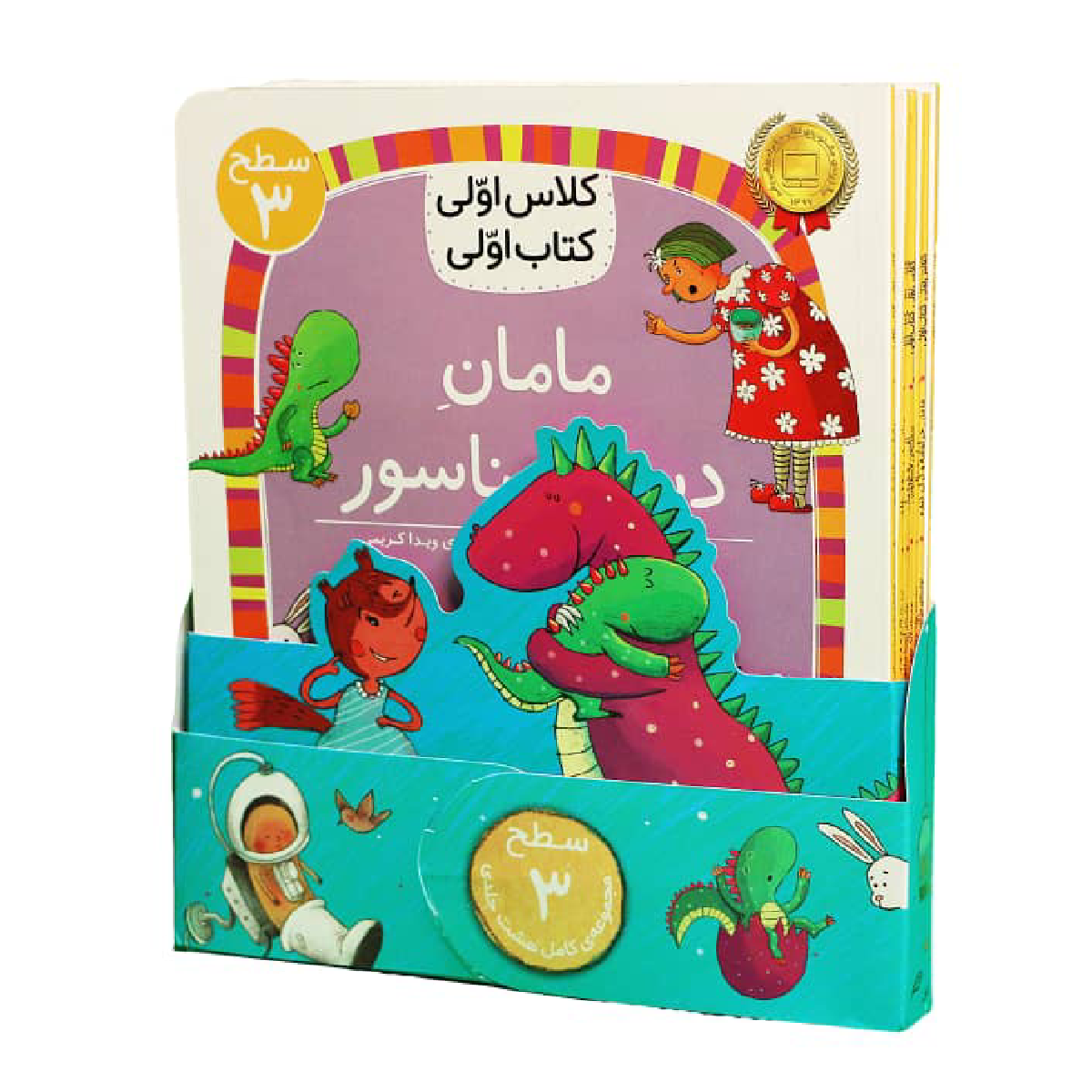 کتاب مجموعه سطح 3 کلاس اولی، کتاب اولی، نشر افق 8 جلدی- کتاب مجموعه سطح 3 کلاس اولی، کتاب اولی، نشر افق 8 جلدی-