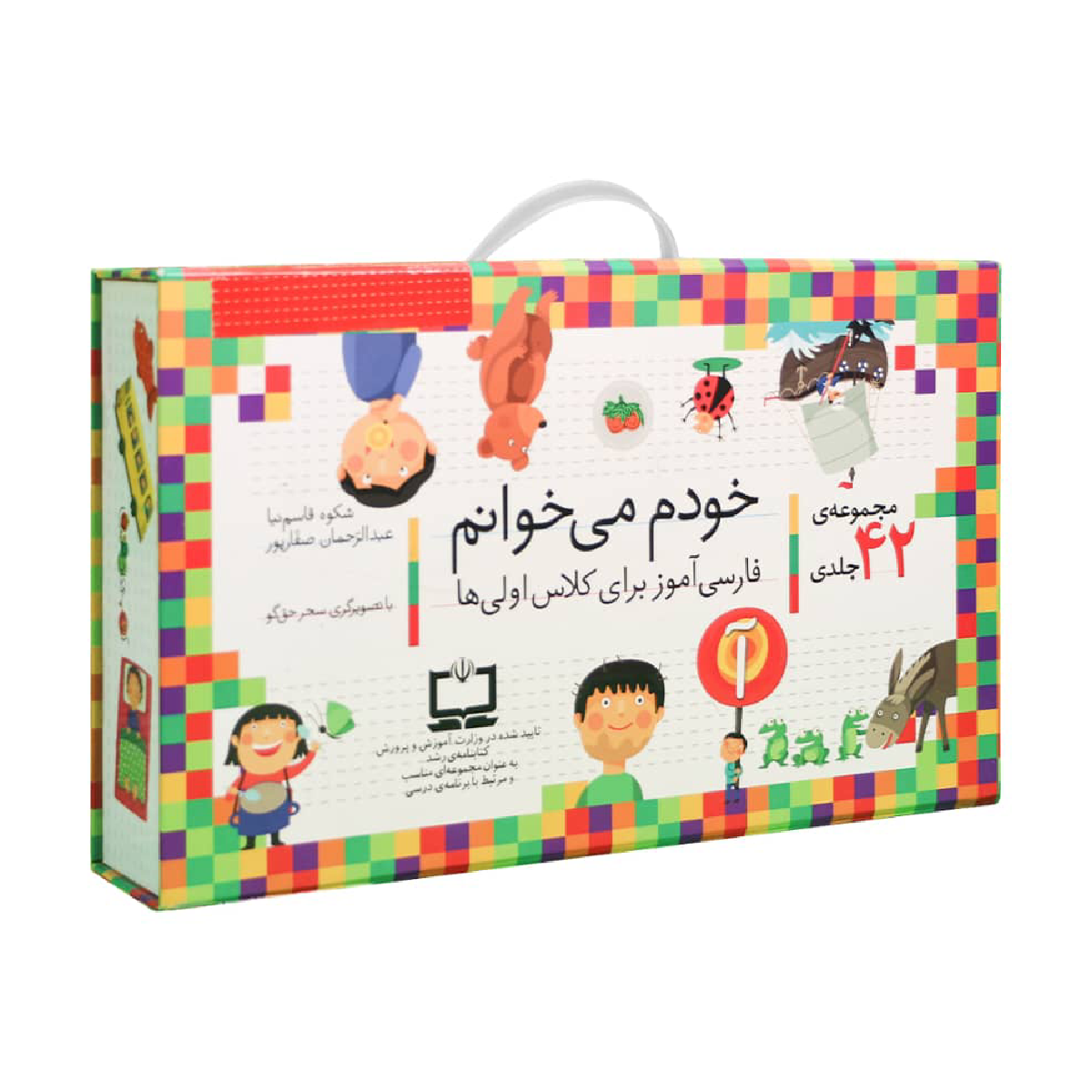 مجموعه خودم می خوانم، نشر افق، ۴۲ جلدی با قاب به همراه کتاب شب به شب دیکته شب- مجموعه خودم می خوانم، نشر افق، ۴۲ جلدی با قاب به همراه کتاب شب به شب دیکته شب-