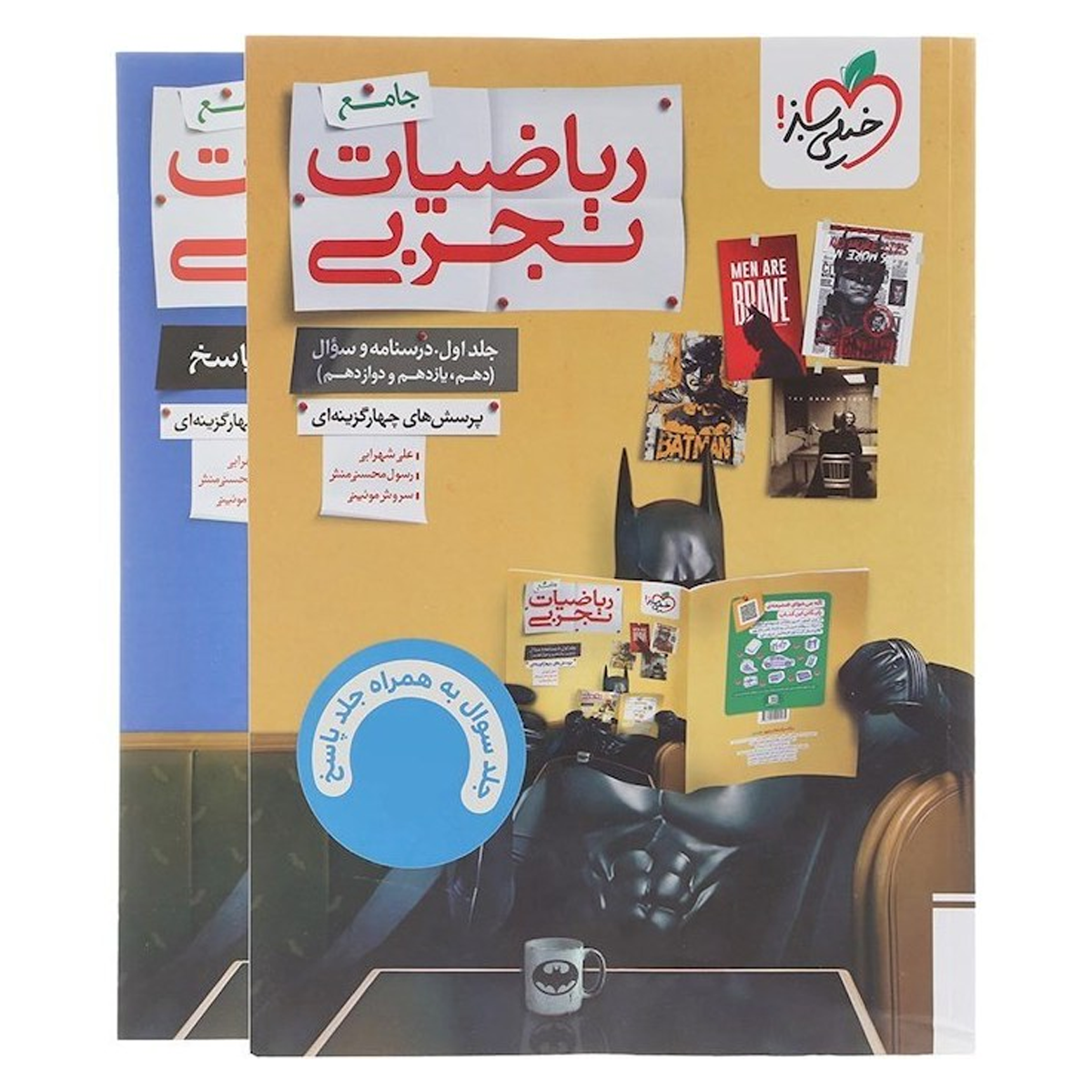 کتاب ریاضیات جامع کنکور تجربی انتشارات خیلی سبز سال چاپ 1404 مجموعه 2 جلدی کتاب ریاضیات جامع کنکور تجربی انتشارات خیلی سبز سال چاپ 1404 مجموعه 2 جلدی