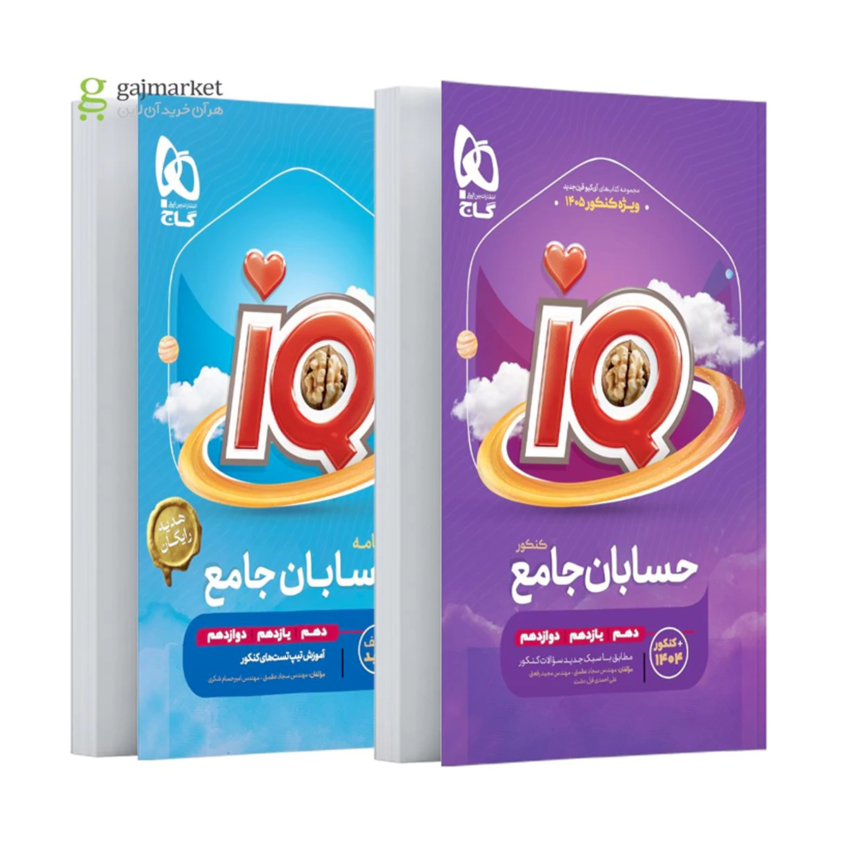 کتاب حسابان جامع کنکور ریاضی سری iQ انتشارات گاج سال چاپ 1404 کتاب حسابان جامع کنکور ریاضی سری iQ انتشارات گاج سال چاپ 1404