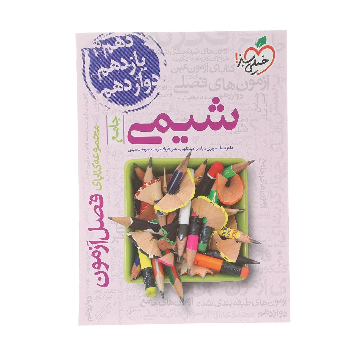 کتاب شیمی جامع کنکور سری فصل آزمون انتشارات خیلی سبز سال چاپ 1404 کتاب شیمی جامع کنکور سری فصل آزمون انتشارات خیلی سبز سال چاپ 1404