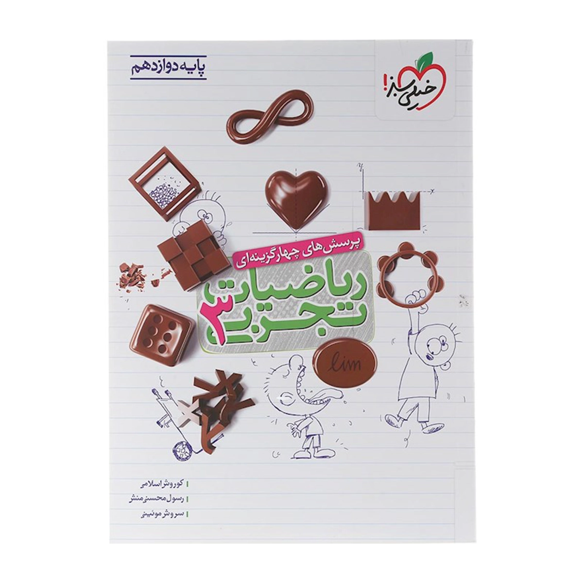 کتاب پرسش های چهار گزینه ای ریاضی دوازدهم تجربی انتشارات خیلی سبز سال چاپ 1404 کتاب پرسش های چهار گزینه ای ریاضی دوازدهم تجربی انتشارات خیلی سبز سال چاپ 1404