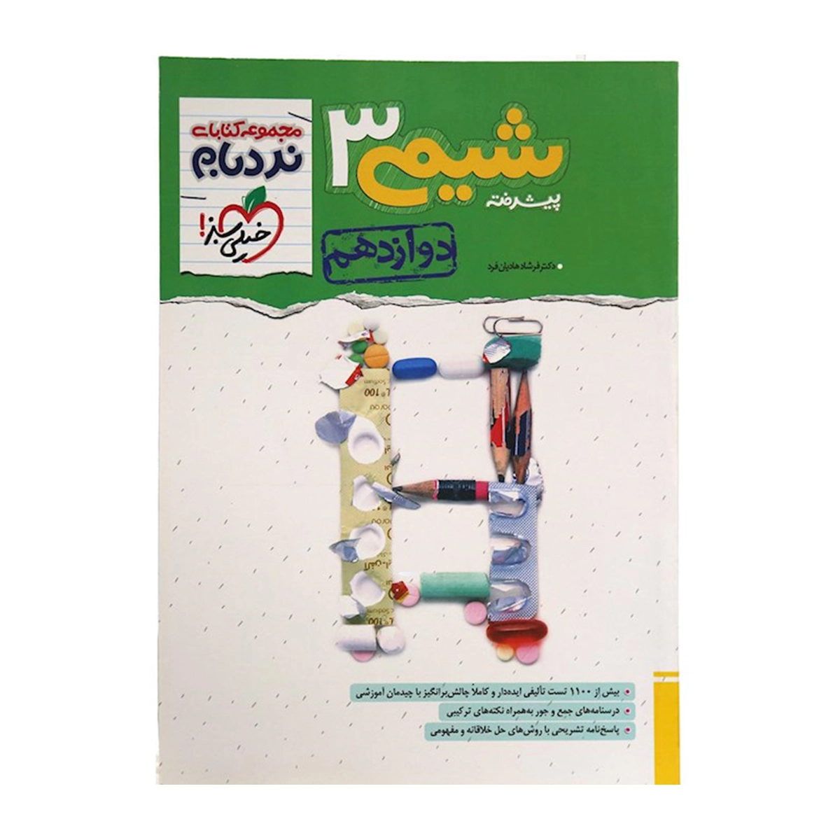 کتاب شیمی دوازدهم سری پیشرفته نردبام انتشارات خیلی سبز سال چاپ 1404 کتاب شیمی دوازدهم سری پیشرفته نردبام انتشارات خیلی سبز سال چاپ 1404