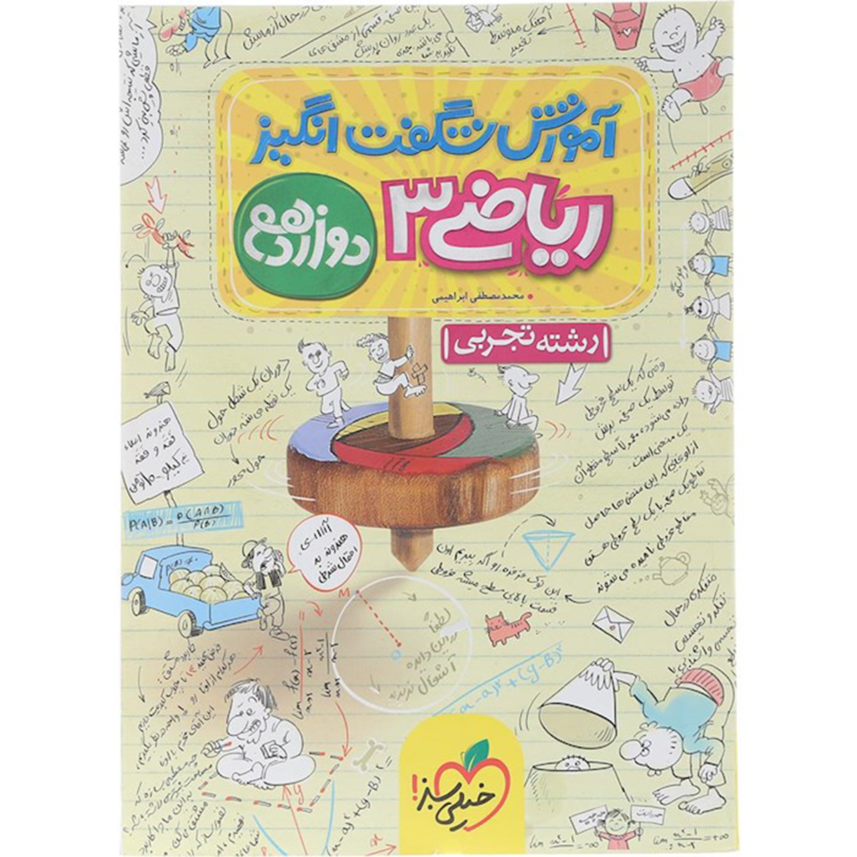 کتاب ریاضی دوازدهم تجربی سری آموزش شگفت انگیز انتشارات خیلی سبز سال چاپ 1404 کتاب ریاضی دوازدهم تجربی سری آموزش شگفت انگیز انتشارات خیلی سبز سال چاپ 1404