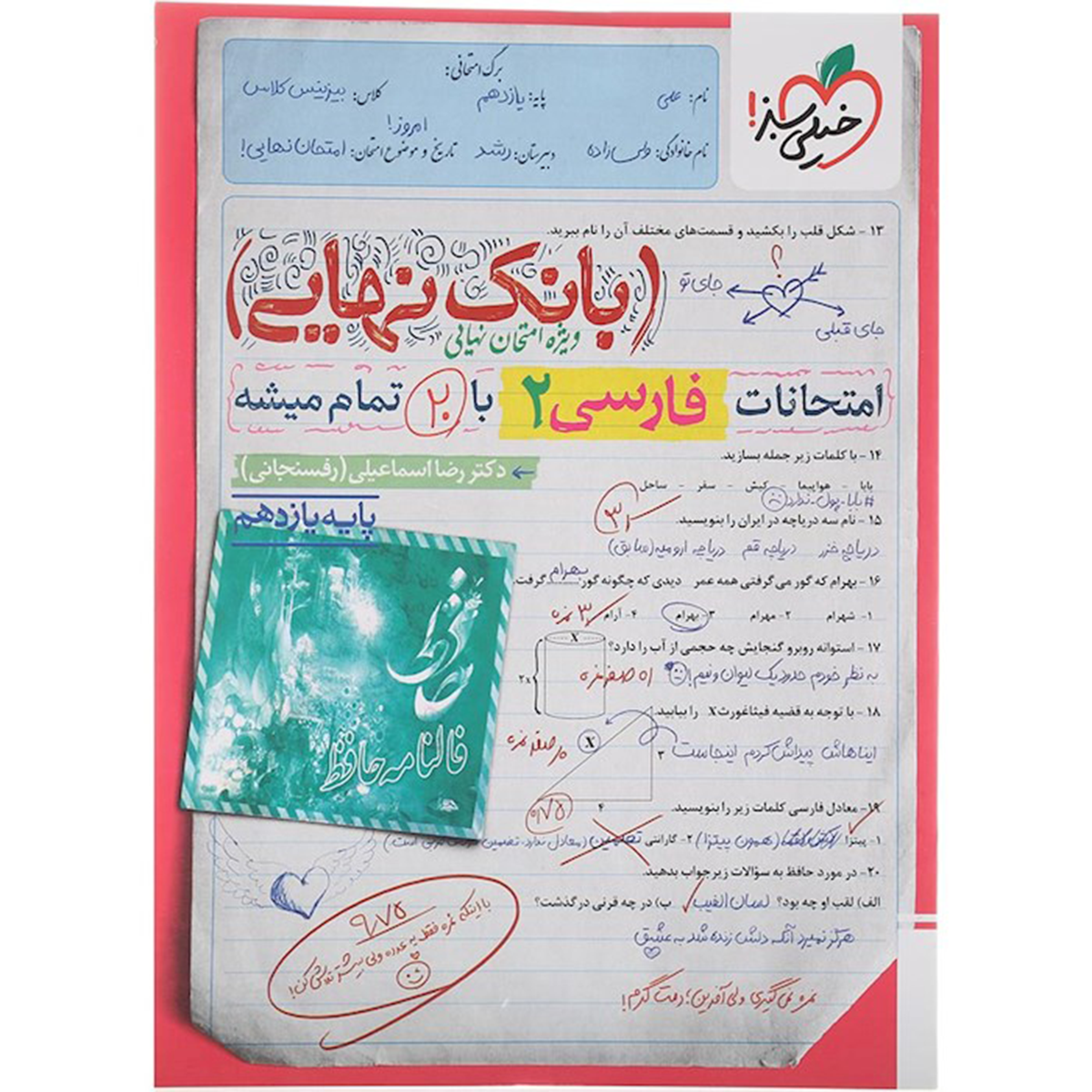 کتاب فارسی یازدهم سری بانک نهایی انتشارات خیلی سبز سال چاپ 1404 کتاب فارسی یازدهم سری بانک نهایی انتشارات خیلی سبز سال چاپ 1404