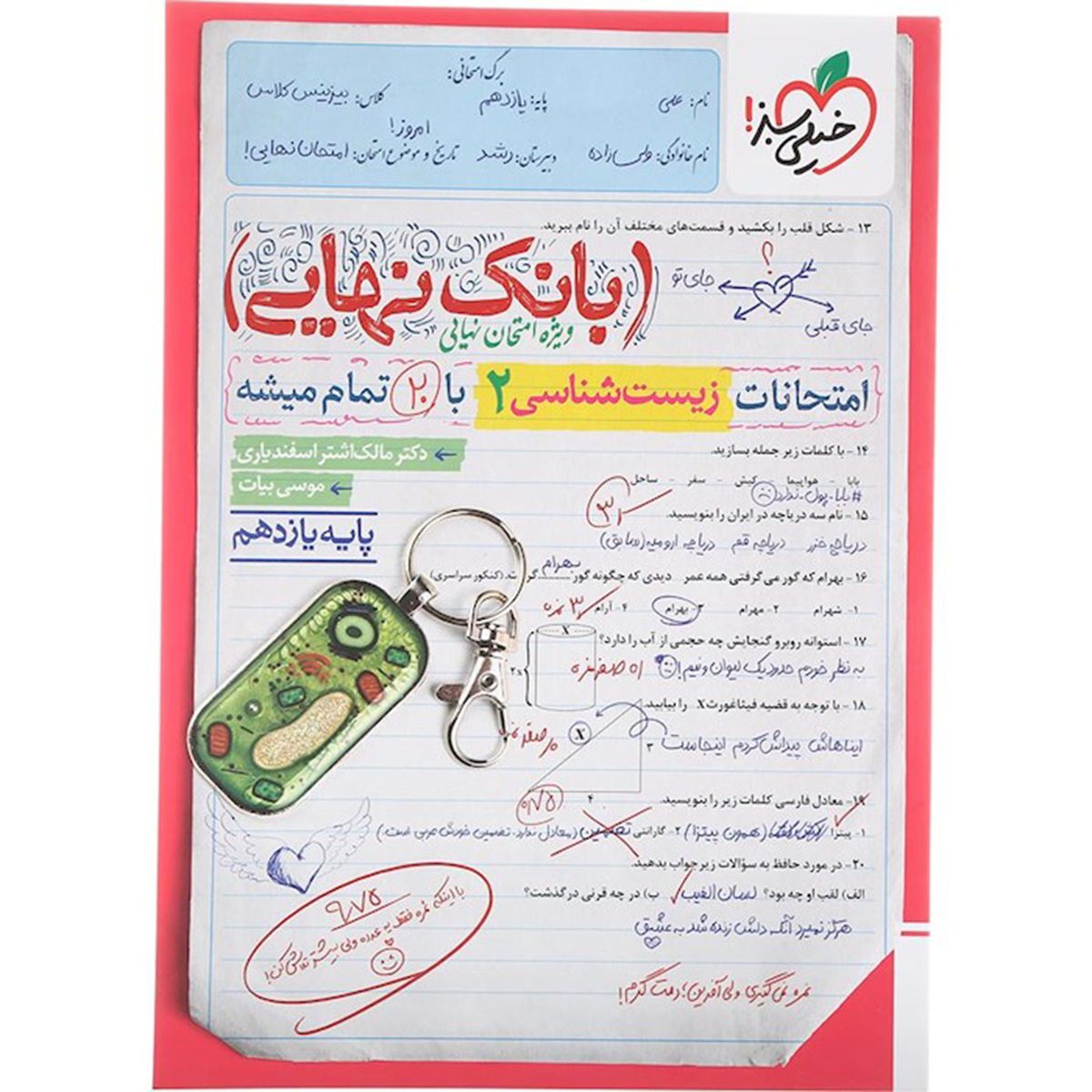 کتاب زیست شناسی یازدهم تجربی سری بانک نهایی انتشارات خیلی سبز سال چاپ 1404 کتاب زیست شناسی یازدهم تجربی سری بانک نهایی انتشارات خیلی سبز سال چاپ 1404