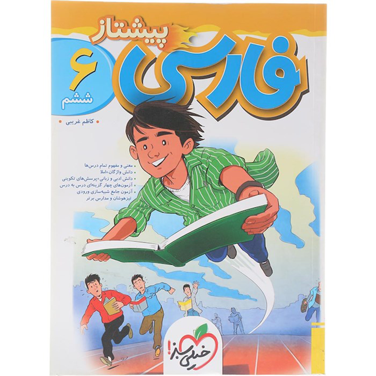 کتاب فارسی ششم سری پیشتاز انتشارات خیلی سبز سال چاپ 1404 کتاب فارسی ششم سری پیشتاز انتشارات خیلی سبز سال چاپ 1404