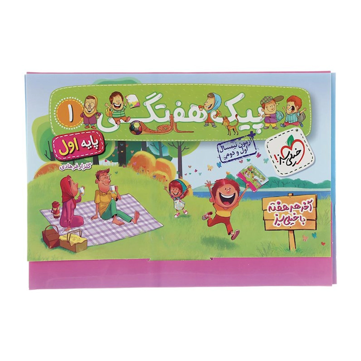 کتاب پیک هفتگی جامع اول انتشارات خیلی سبز سال چاپ 1404