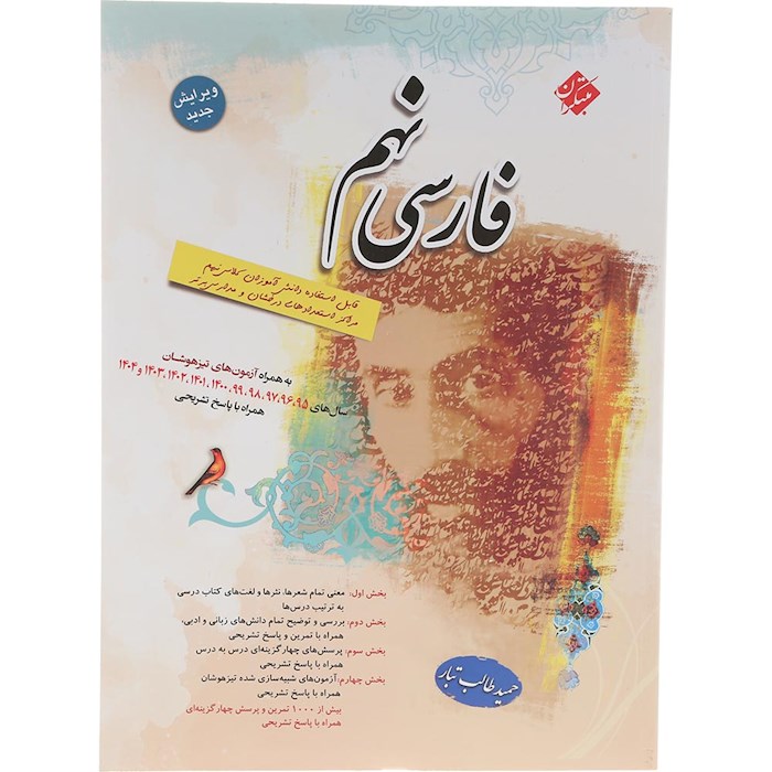 کتاب فارسی نهم انتشارات مبتکران سال چاپ 1404 کتاب فارسی نهم انتشارات مبتکران سال چاپ 1404