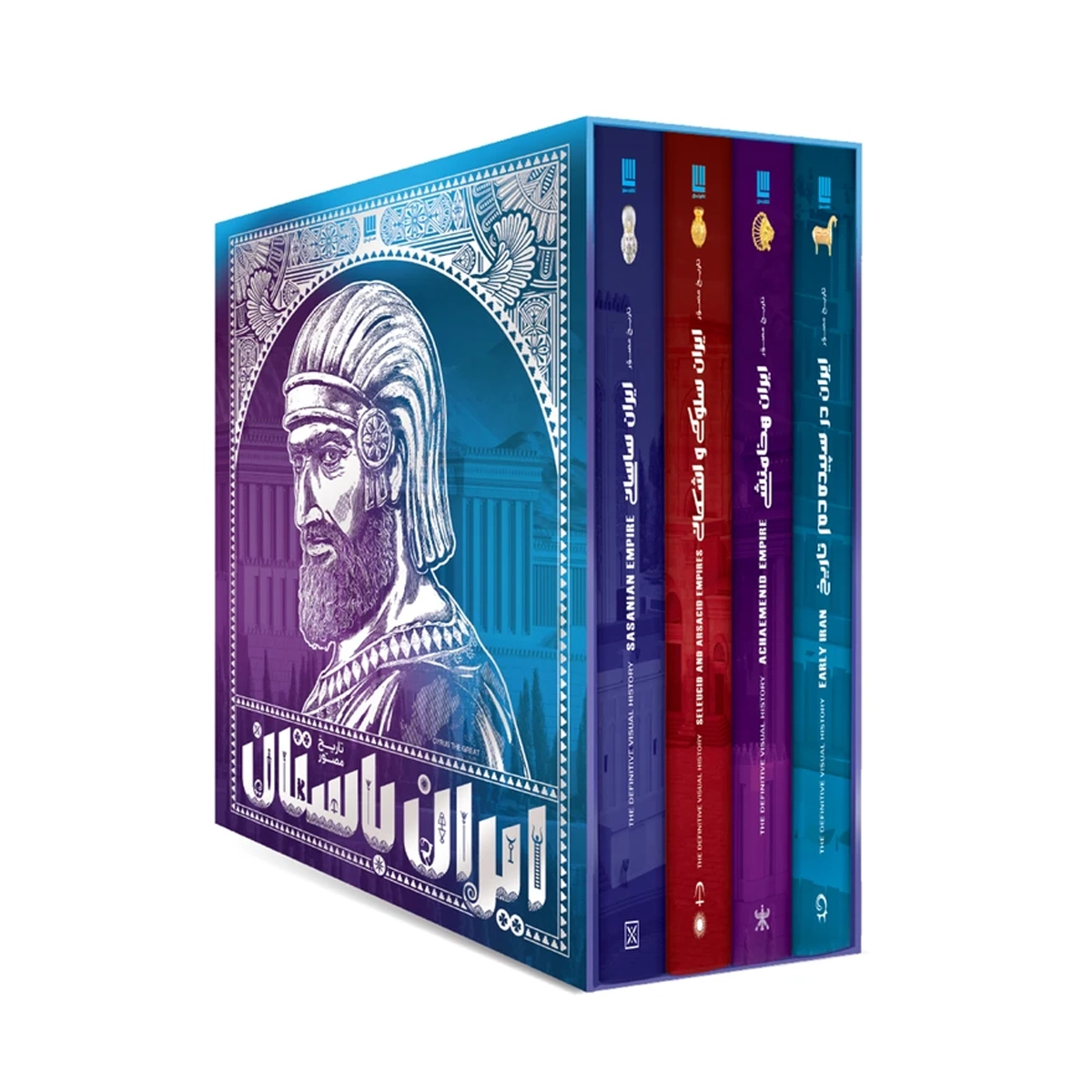 کتاب تاریخ مصور ایران باستان اثر احسان رضایی و فاطمه شفیعی‌سروستانی نشر سایان 4 جلدی