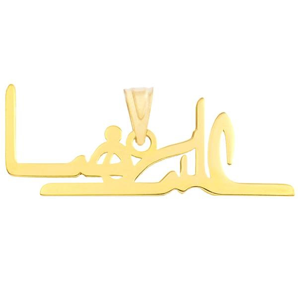 آویز طلا 18 عیار شمیم گلد گالری طرح علیرضا مدل SG078 آویز طلا 18 عیار شمیم گلد گالری طرح علیرضا مدل SG078