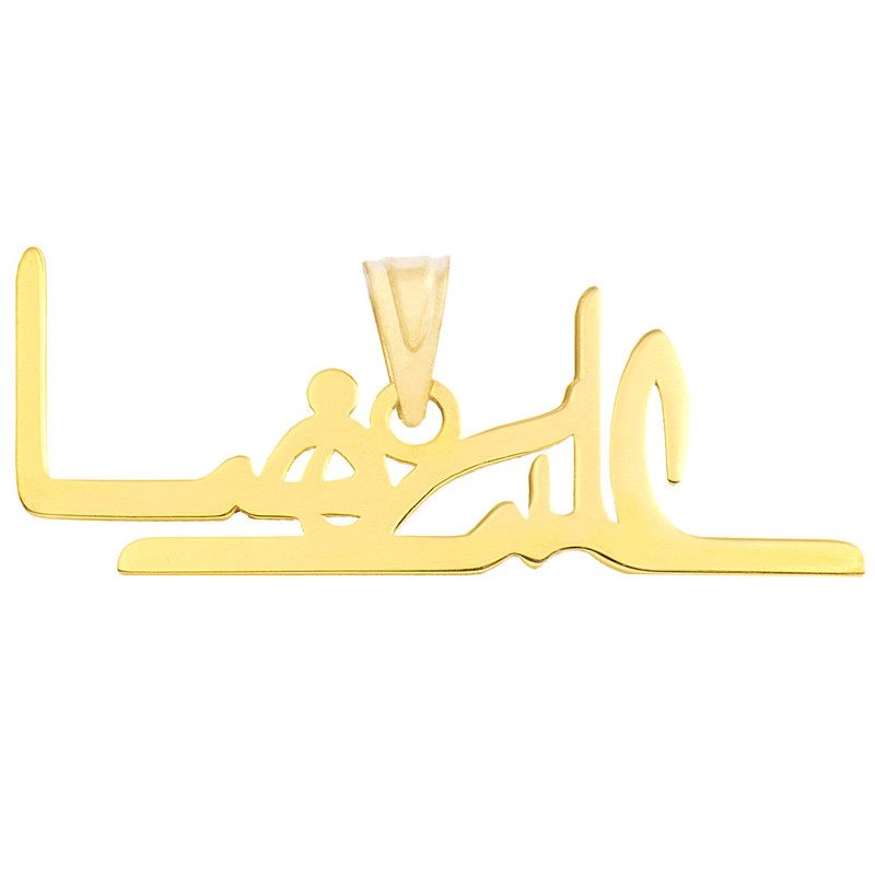 آویز گردنبند 18 عیار شمیم گلد گالری مدل R116 آویز گردنبند 18 عیار شمیم گلد گالری مدل R116