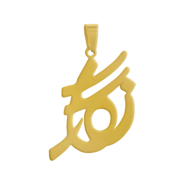 آویز گردنبند طلا 18 عیار شمیم گلد گالری طرح نگار کد 0110055