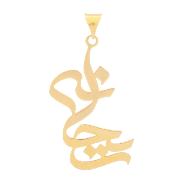 آویز گردنبند طلا 18 عیار شمیم گلد گالری طرح ریحانه مدل YNA25 آویز گردنبند طلا 18 عیار شمیم گلد گالری طرح ریحانه مدل YNA25