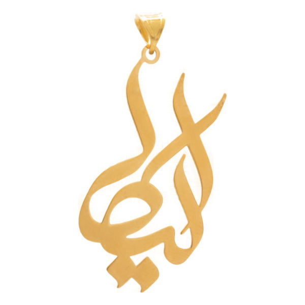 آویز گردنبند طلا 18 عیار شمیم گلد گالری طرح الیکا مدل YNA55 آویز گردنبند طلا 18 عیار شمیم گلد گالری طرح الیکا مدل YNA55