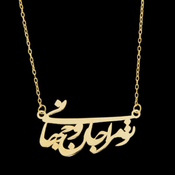 گردنبند طلا 18 عیار زنانه شمیم گلد گالری مدل تو مرا جان و جهانی کد 4467k گردنبند طلا 18 عیار زنانه شمیم گلد گالری مدل تو مرا جان و جهانی کد 4467k