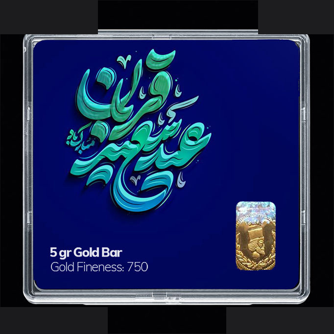 شمش طلا 18 عیار مدوپد مدل عید قربان و غدیر SG11734 شمش طلا 18 عیار مدوپد مدل عید قربان و غدیر SG11734