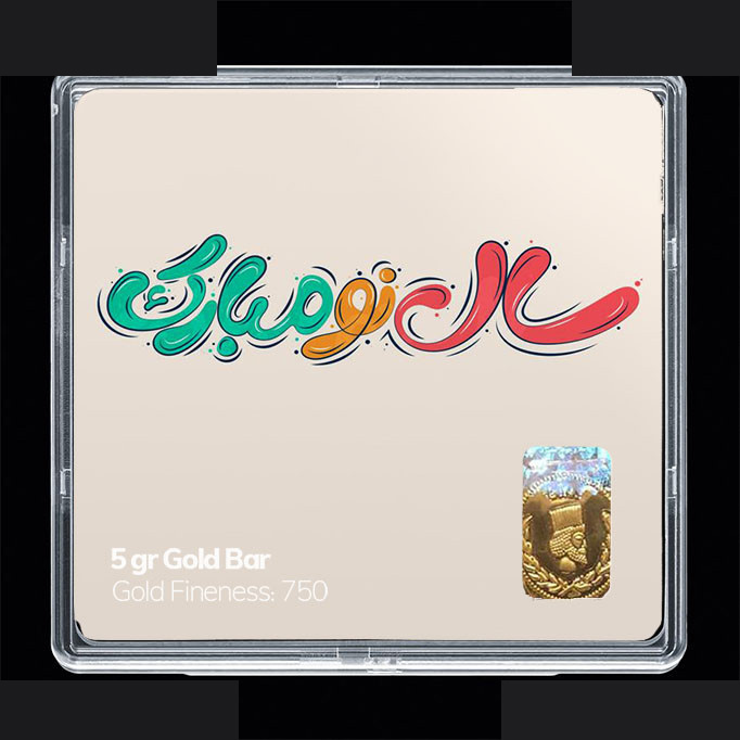 شمش طلا 18 عیار مدوپد مدل نوروز و سال نو کد SG11578 شمش طلا 18 عیار مدوپد مدل نوروز و سال نو کد SG11578