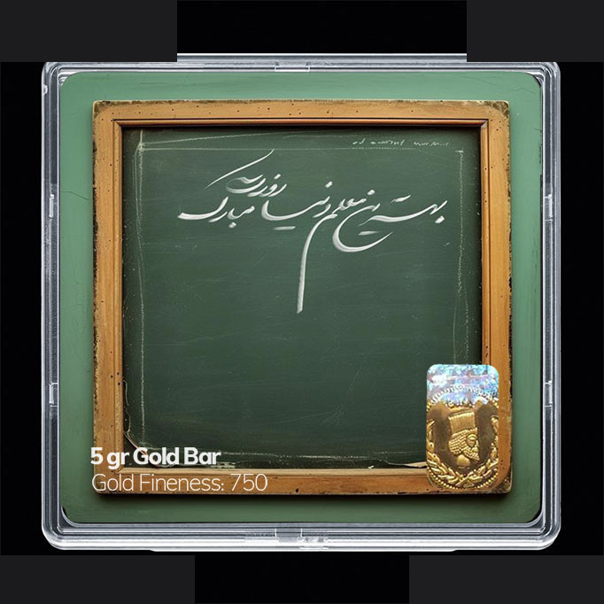 شمش طلا 18 عیار مدوپد مدل روز معلم کد SG11658 شمش طلا 18 عیار مدوپد مدل روز معلم کد SG11658