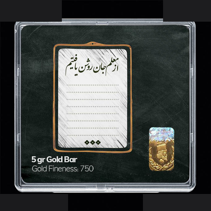 شمش طلا 18 عیار مدوپد مدل روز معلم کد SG11698 شمش طلا 18 عیار مدوپد مدل روز معلم کد SG11698