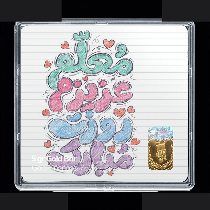 شمش طلا 18 عیار مدوپد مدل روز معلم کد SG11686 شمش طلا 18 عیار مدوپد مدل روز معلم کد SG11686