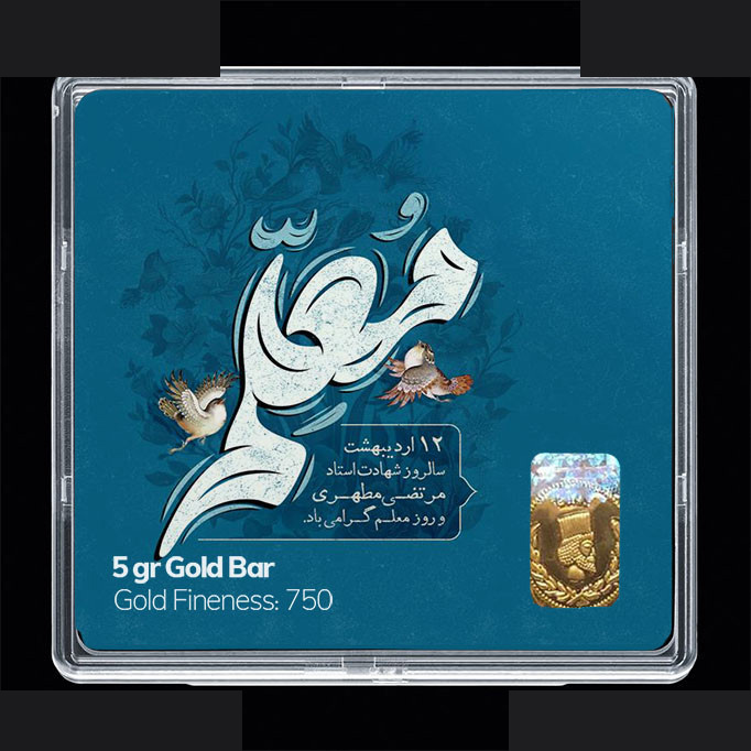 شمش طلا 18 عیار مدوپد مدل روز معلم کد SG11681 شمش طلا 18 عیار مدوپد مدل روز معلم کد SG11681