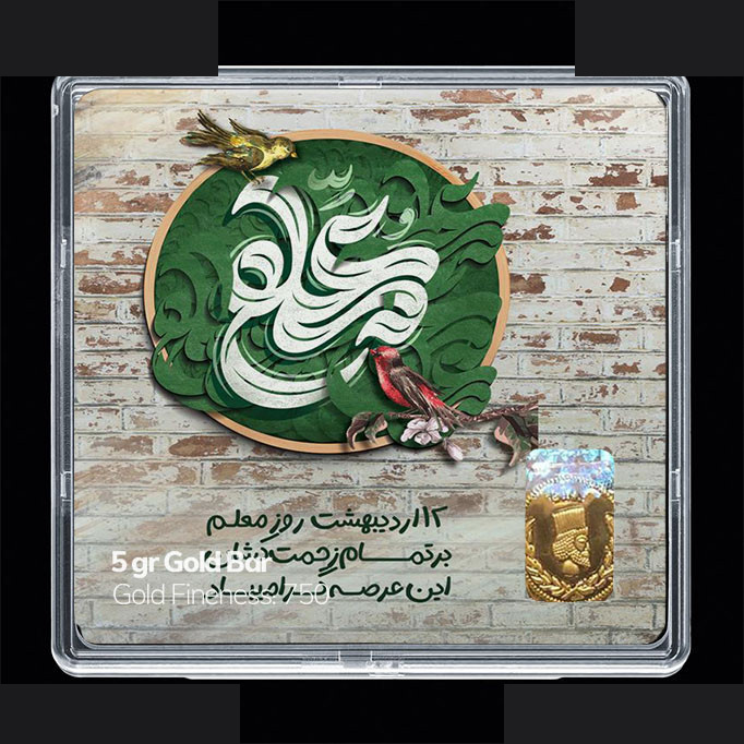 شمش طلا 18 عیار مدوپد مدل روز معلم کد SG11680 شمش طلا 18 عیار مدوپد مدل روز معلم کد SG11680