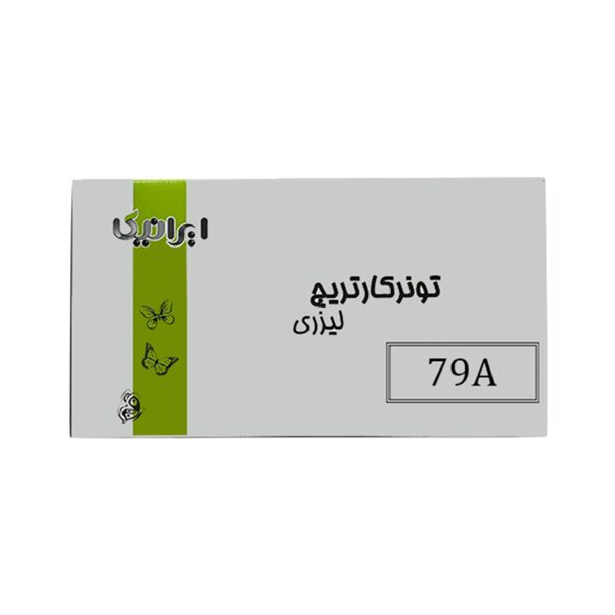 کارتریج ایرانیکا طرح اچ پی 79A مشکی  کارتریج ایرانیکا طرح اچ پی 79A مشکی