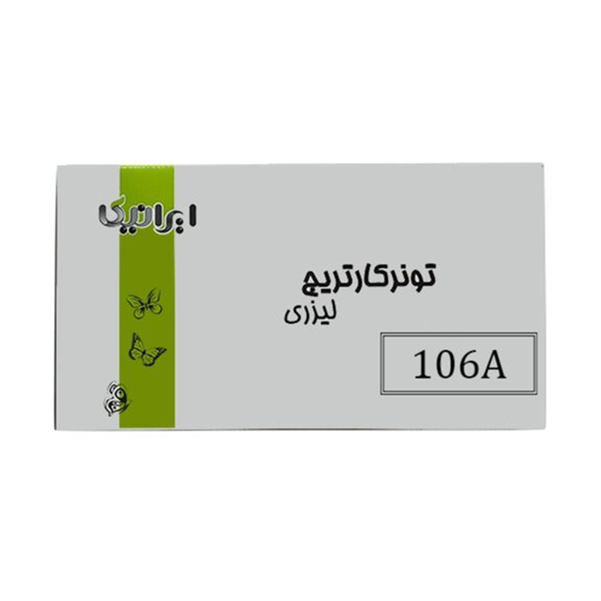 کارتریج ایرانیکا طرح اچ پی 106A مشکی کارتریج ایرانیکا طرح اچ پی 106A مشکی