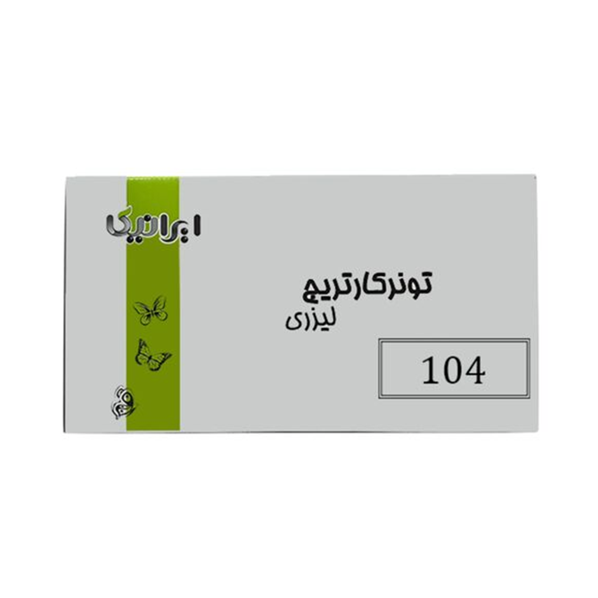 کارتریج ایرانیکا طرح سامسونگ MLT-D104S  مشکی  کارتریج ایرانیکا طرح سامسونگ MLT-D104S  مشکی