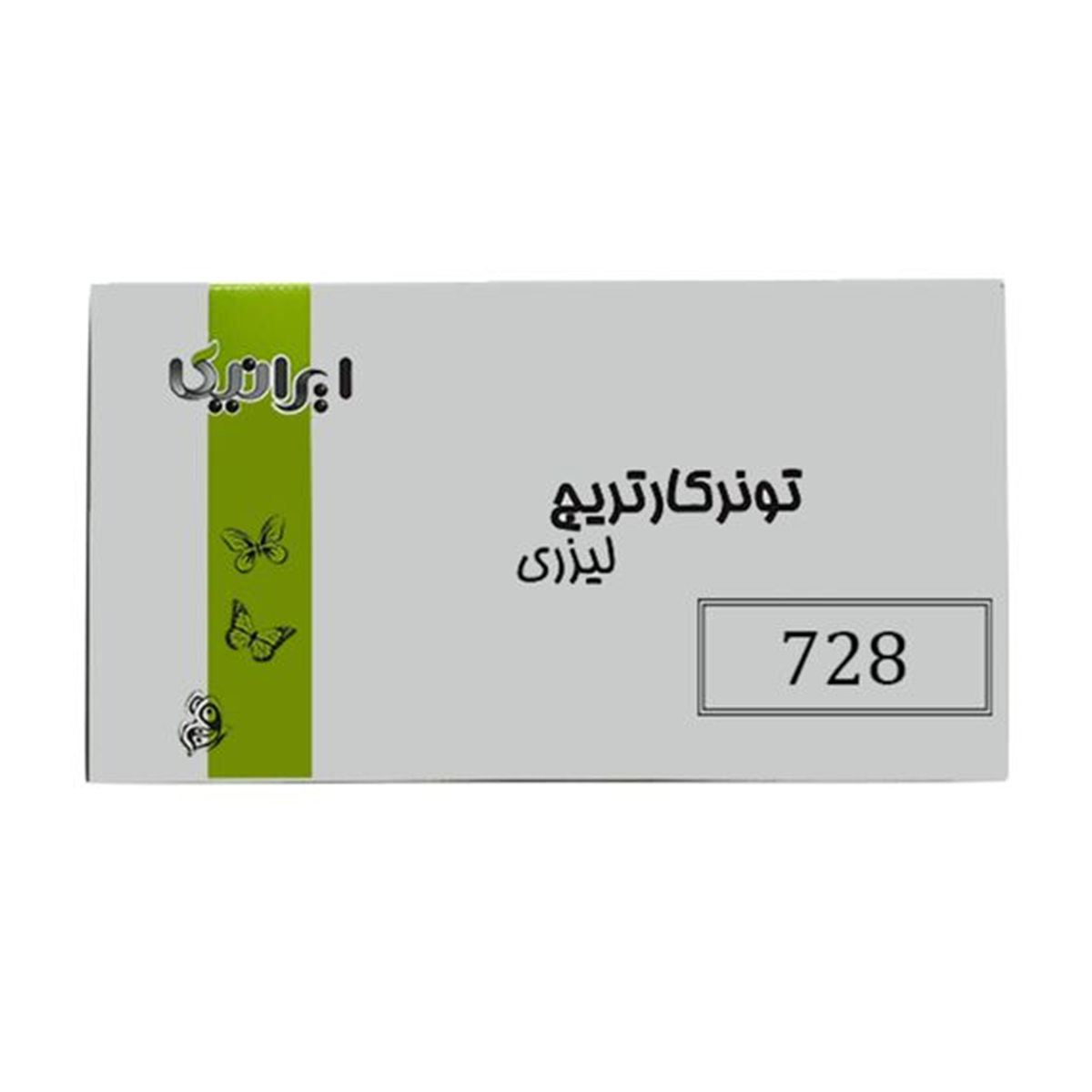 کارتریج ایرانیکا طرح کانن 728 مشکی  کارتریج ایرانیکا طرح کانن 728 مشکی
