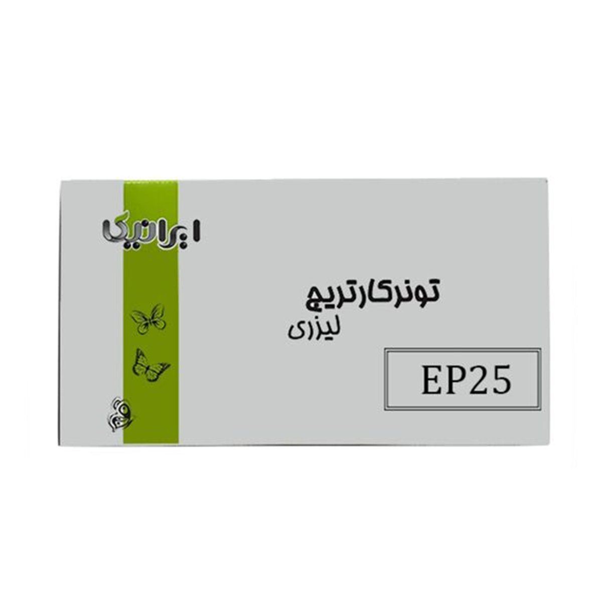 کارتریج ایرانیکا طرح کانن EP25  مشکی کارتریج ایرانیکا طرح کانن EP25  مشکی