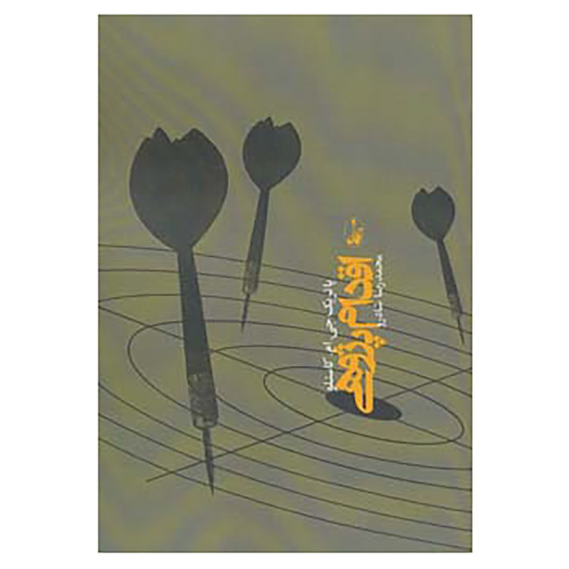 کتاب اقدام پژوهی اثر پاتریک جی.ام.کاستلو کتاب اقدام پژوهی اثر پاتریک جی.ام.کاستلو