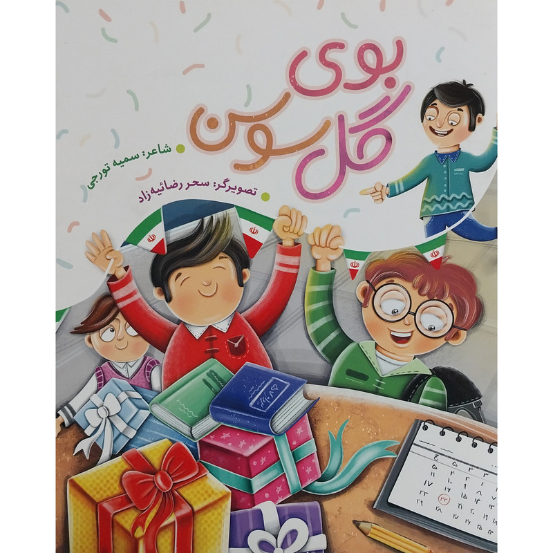 کتاب بوی گل سوسن اثر سميه تورجی انتشارات به نشر